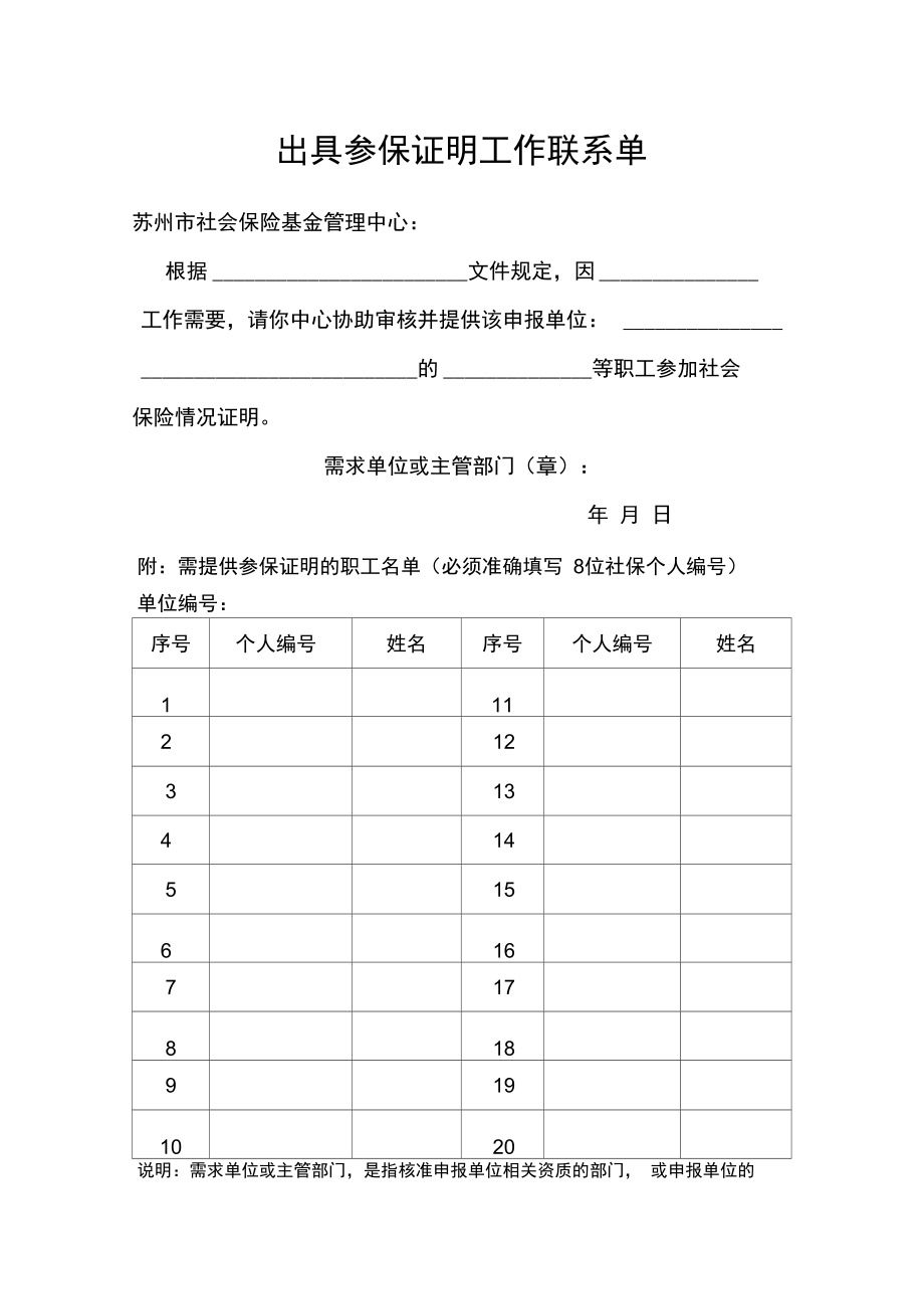 社保证明联系单.doc