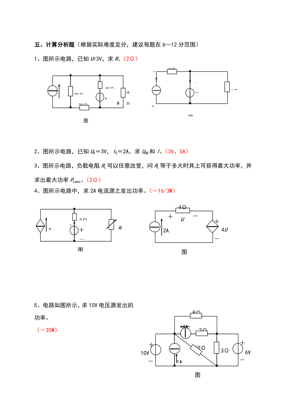 电路考试试题库及参考答案.doc