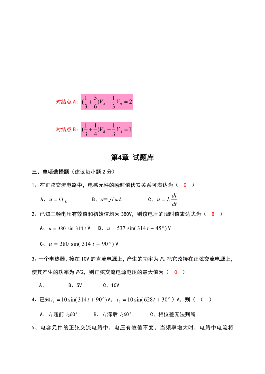 电路考试试题库及参考答案.doc