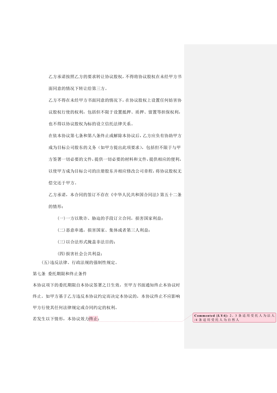 股权代持协议成立公司.doc