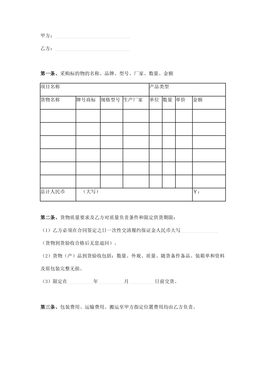 货物订购合同范本.doc