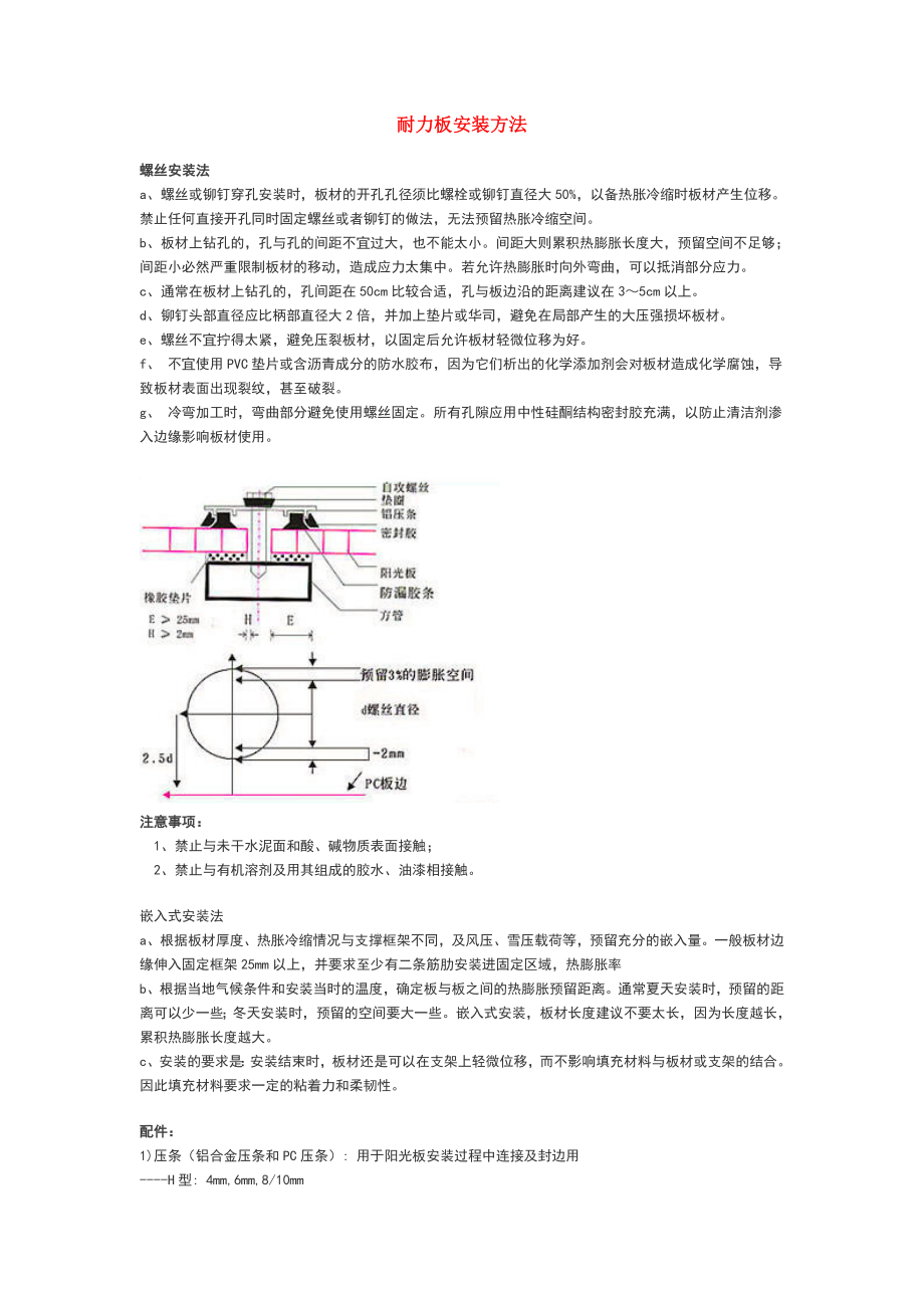 耐力板安装方法.doc