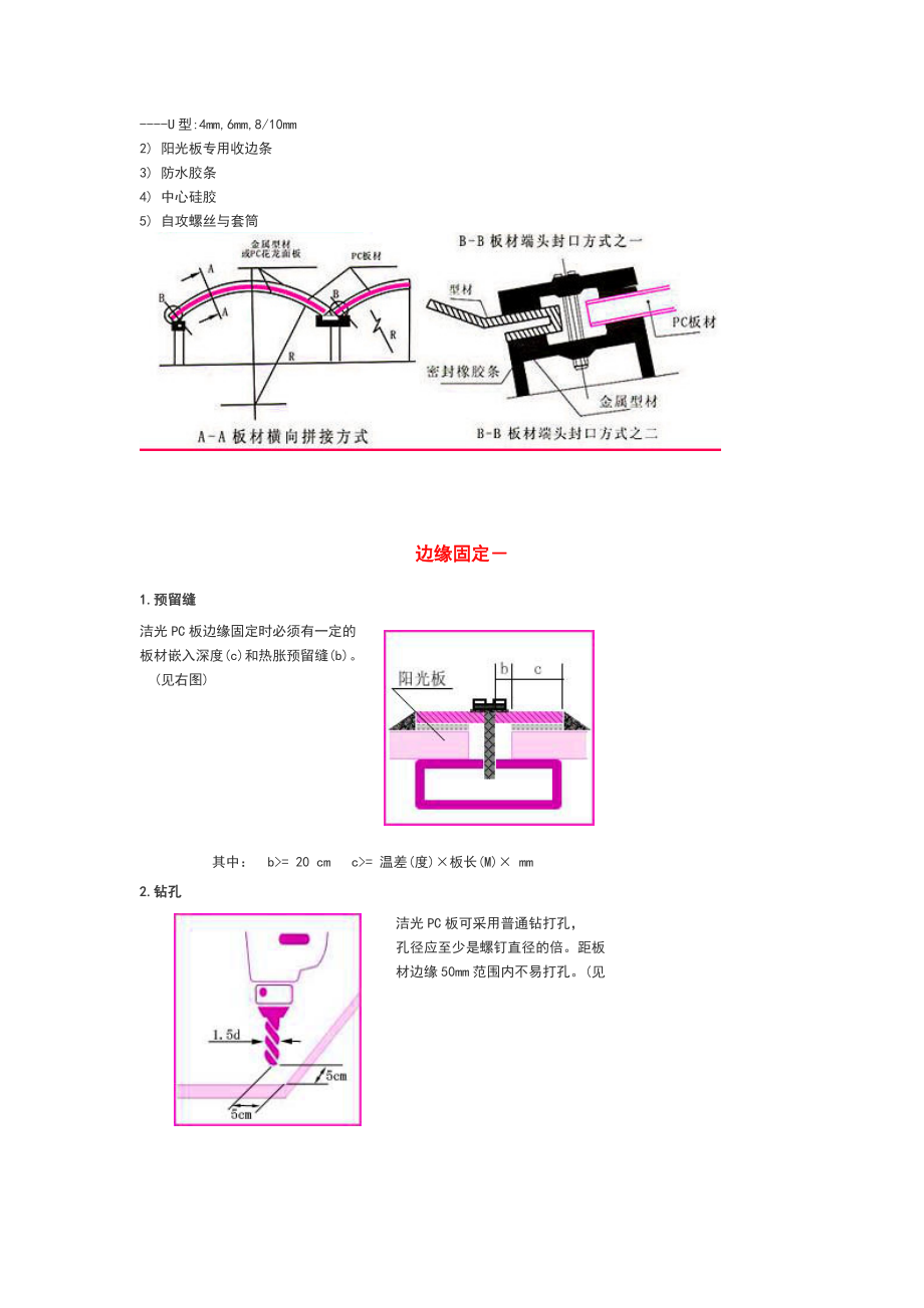 耐力板安装方法.doc