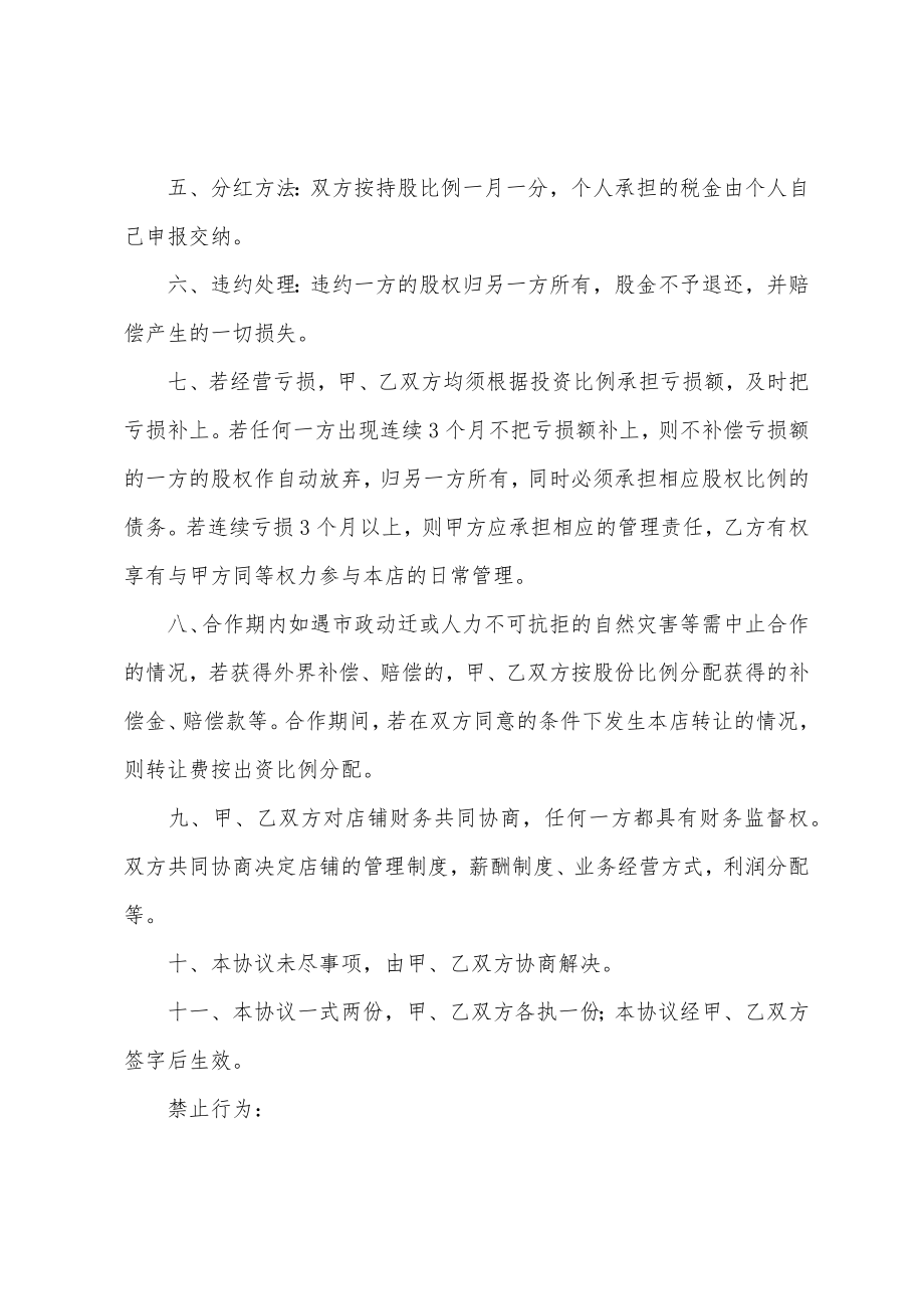 美容院合伙人合作协议书.doc