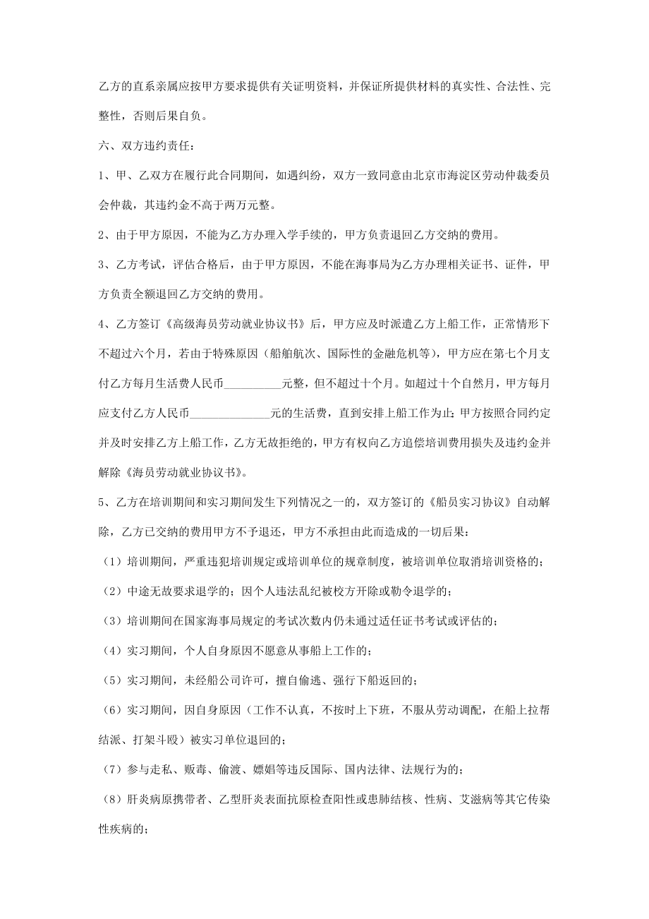 船员实习合同协议书范本.doc