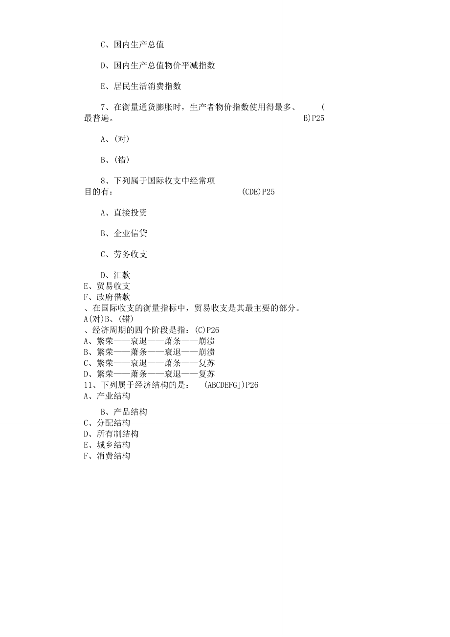 银行从业公共基础考试题库.doc