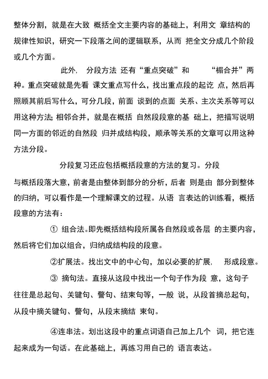 部编版六年级语文阅读复习指导.doc