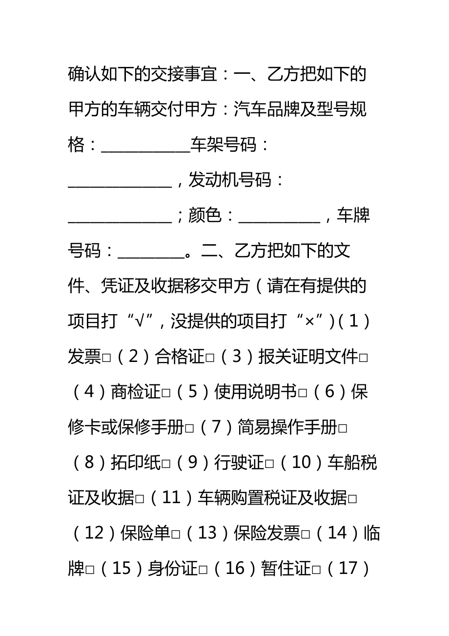 车辆交接书标准范本.doc