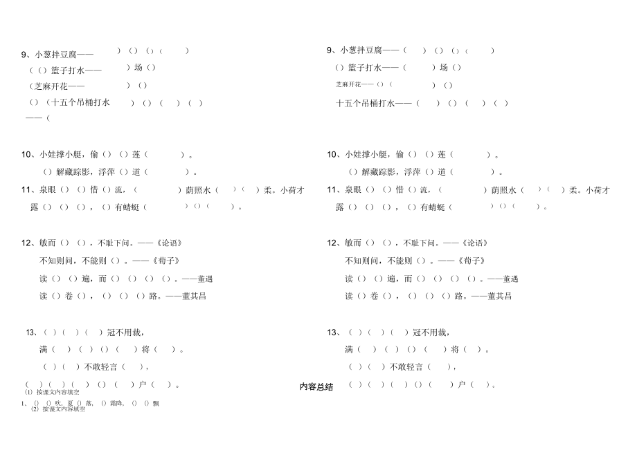 部编版一年级下册语文课文内容填空.doc