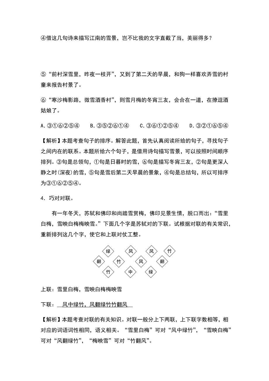 秋人教部编版九年级下册语文同步测试题15无言之美.doc