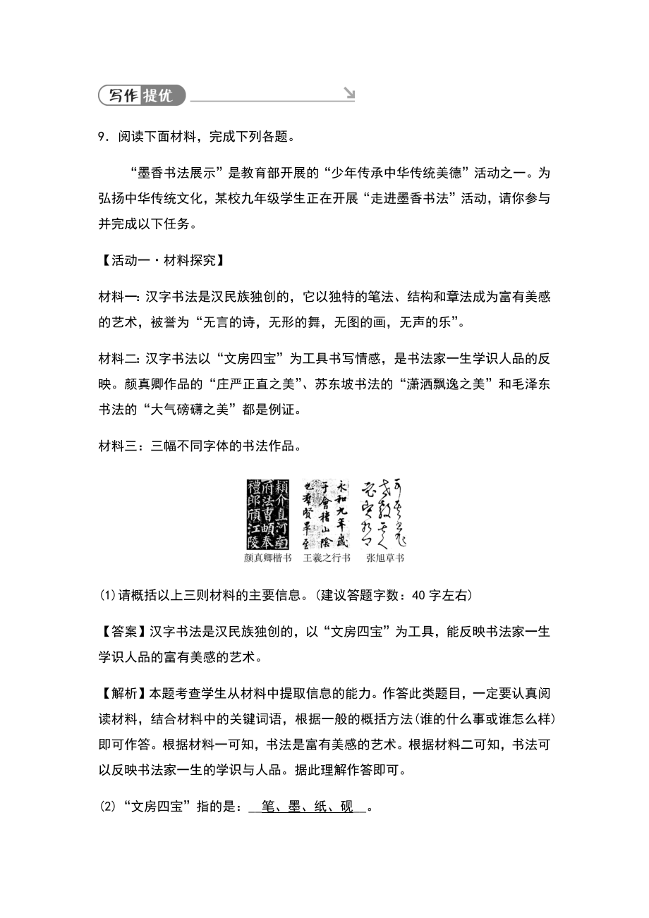 秋人教部编版九年级下册语文同步测试题15无言之美.doc