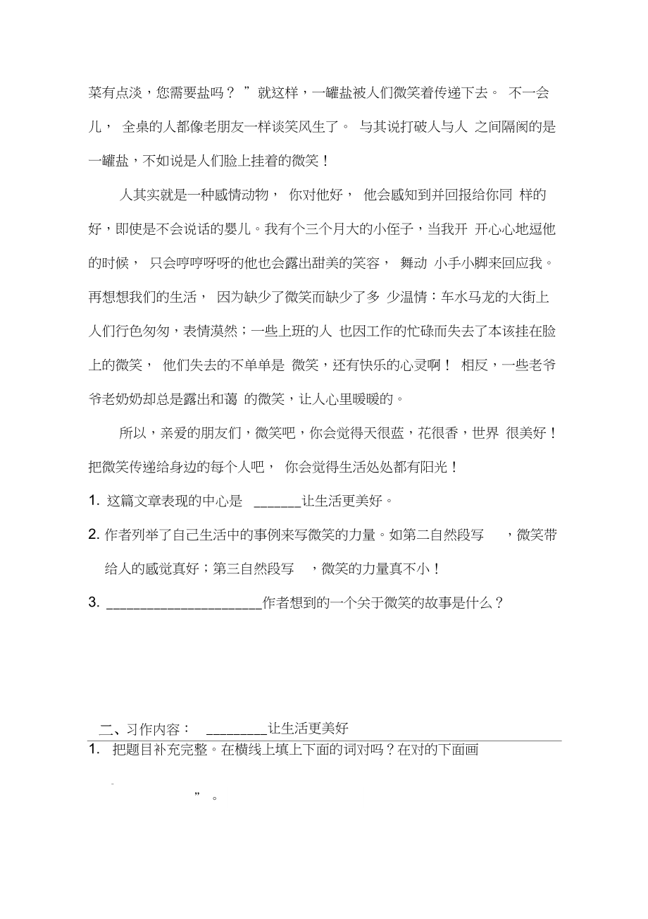 部编版六年级语文上册第三单元习作______让生活更美好.doc