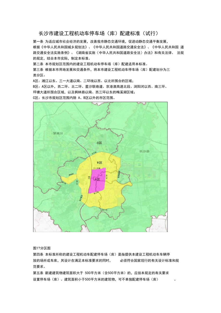 长沙市建设工程机动车停车场配建标准.doc