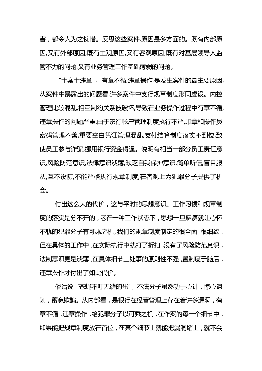 金融案鉴警示教育心得体会.doc