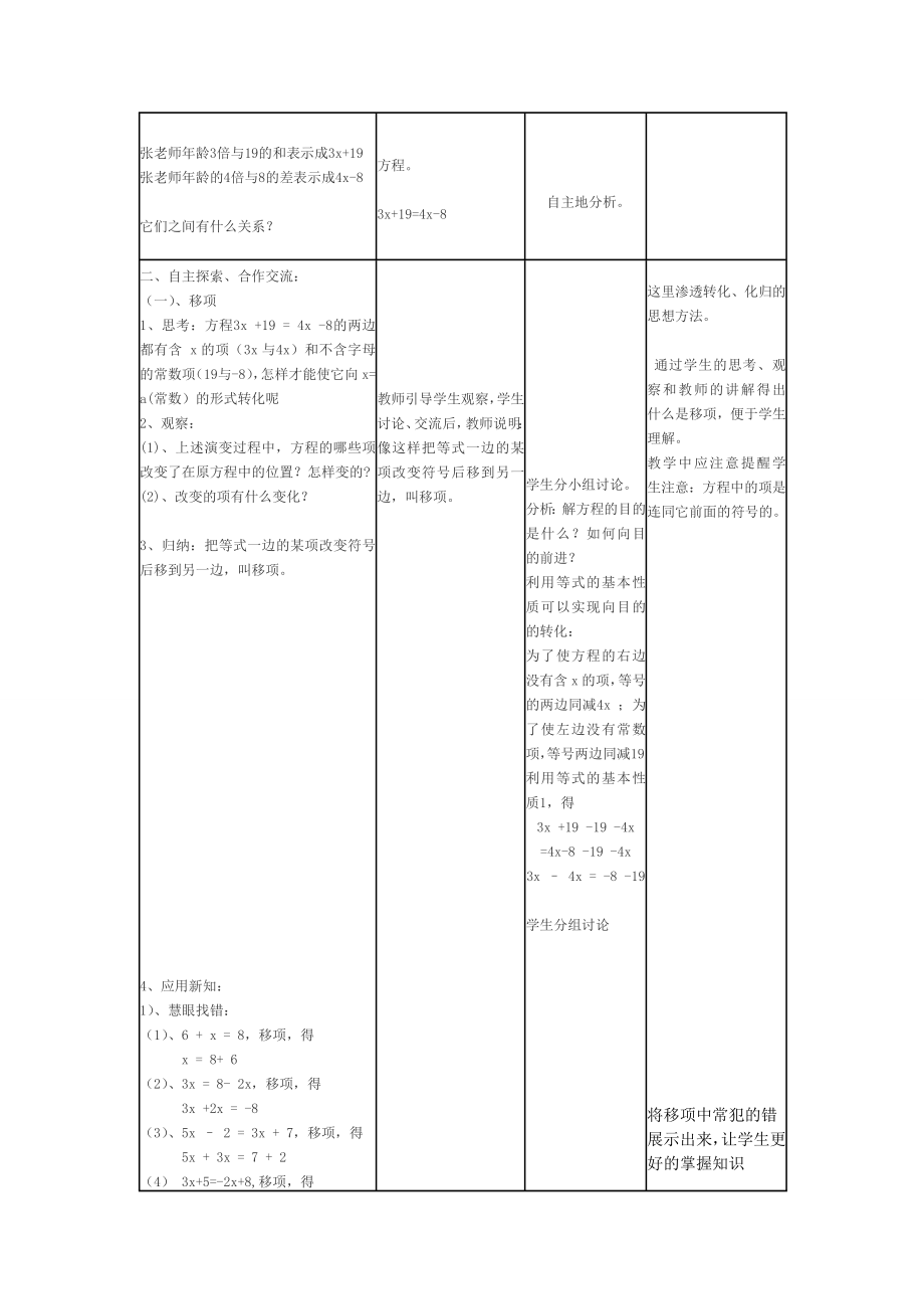 解一元一次方程移项教学设计作业.doc