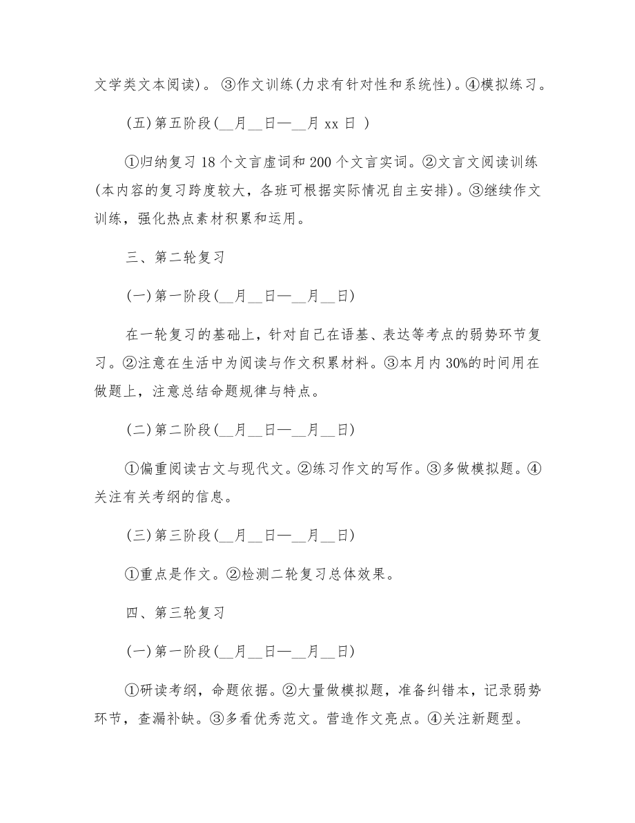 高考语文复习计划.doc