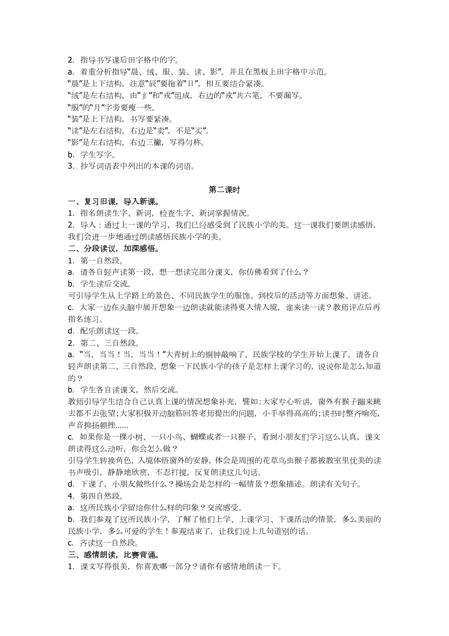 部编版语文三年级上册教案.doc