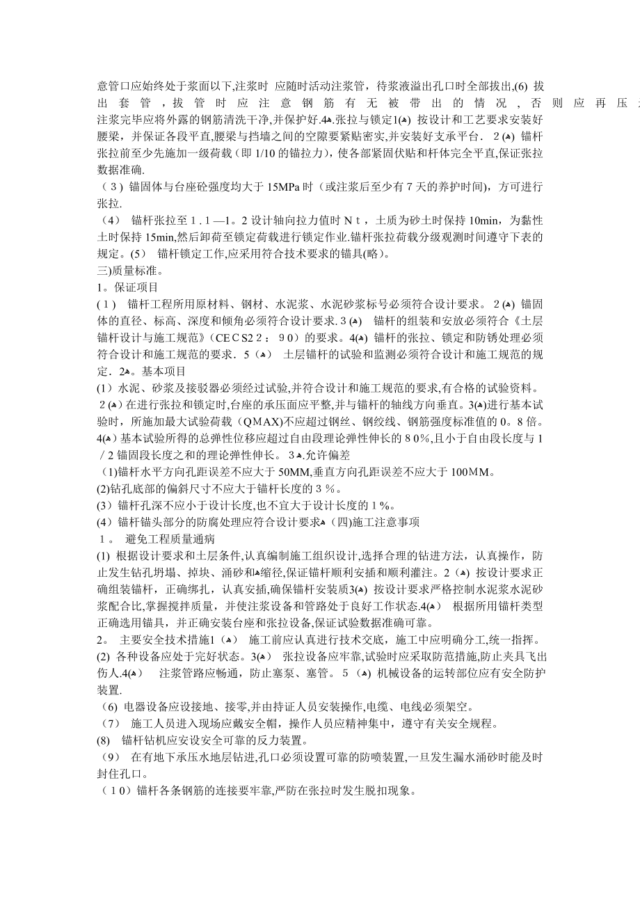 锚杆抗拔试验方法.doc