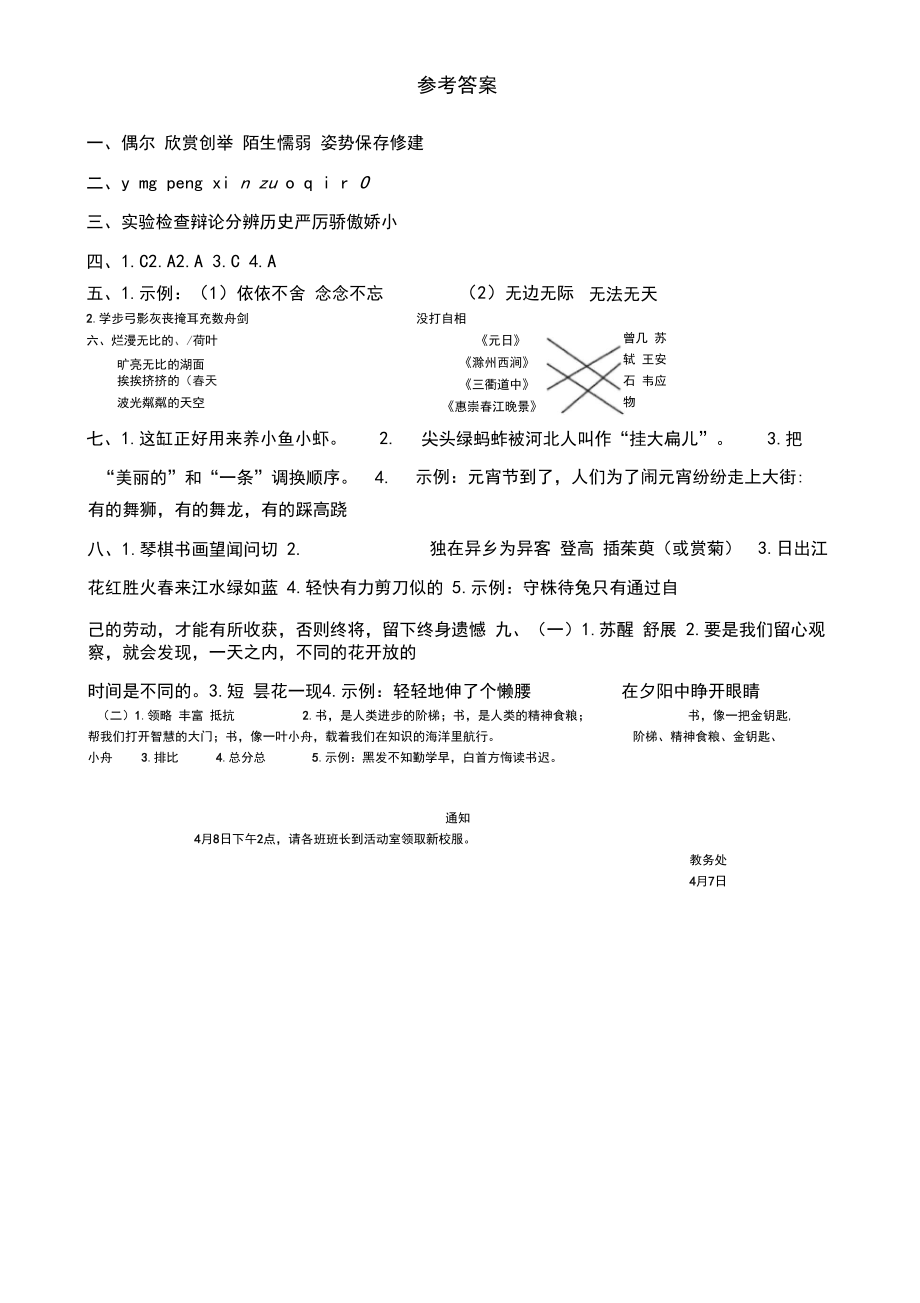 部编版三年级语文下册期中试卷含答案.doc