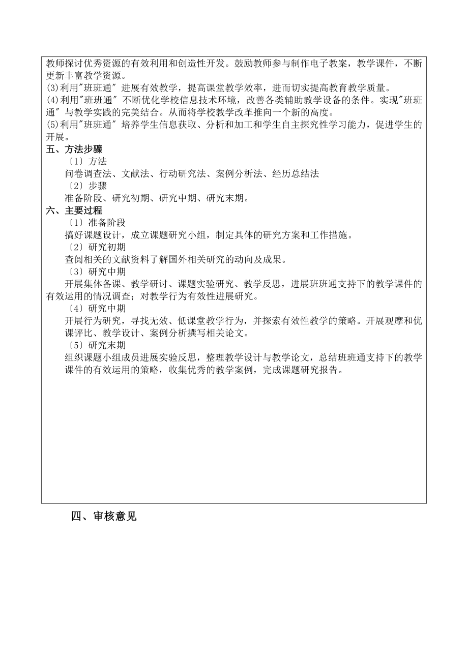 课题中期评估检查表.doc