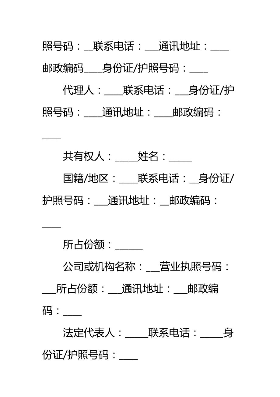 购房签订合同标准范本_1.doc