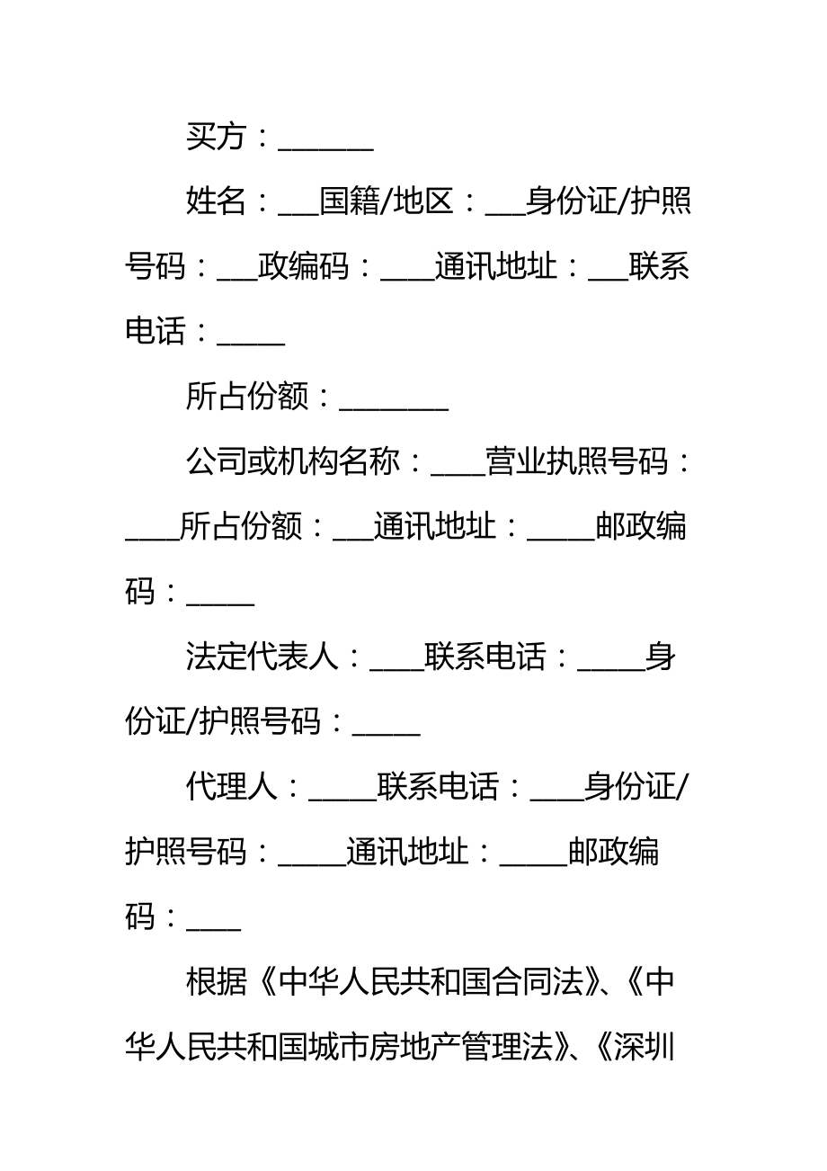 购房签订合同标准范本_1.doc