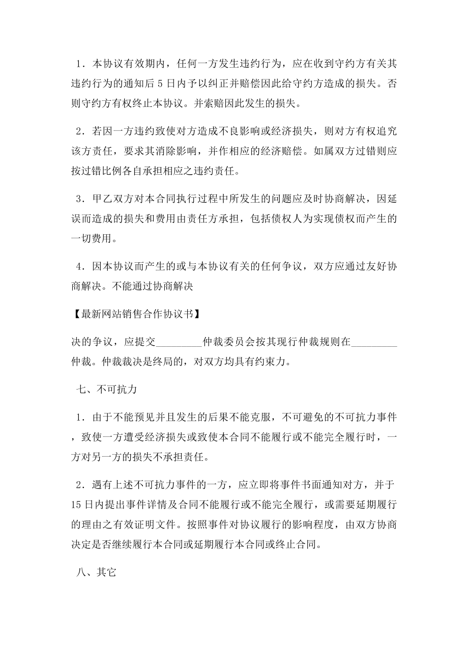 网站销售合作协议书.doc