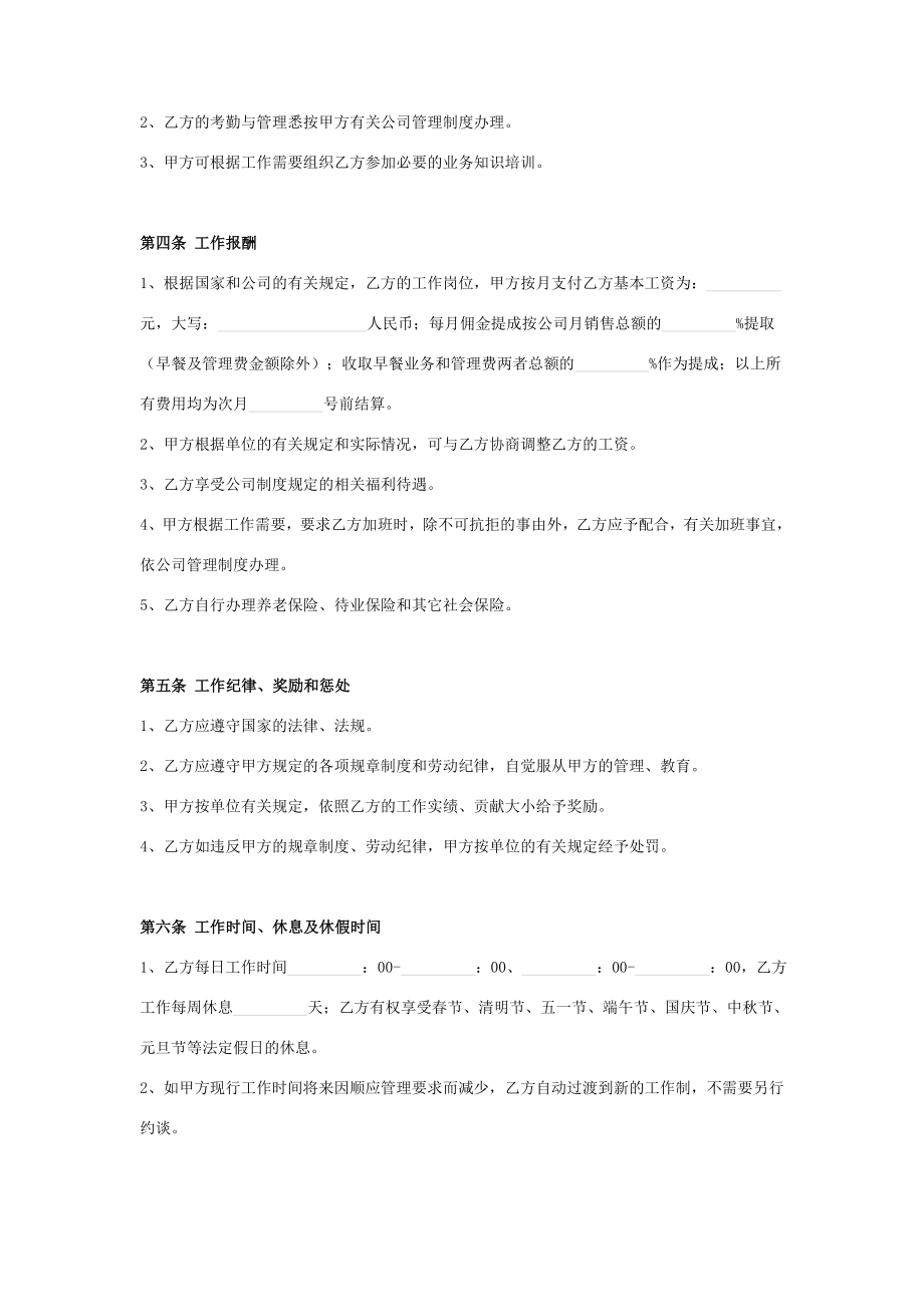 运营总监聘用合同协议书范本签约版.doc