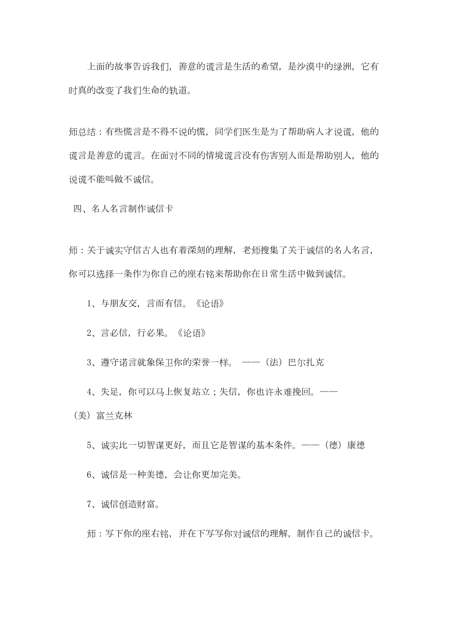 诚实守信教案2.doc