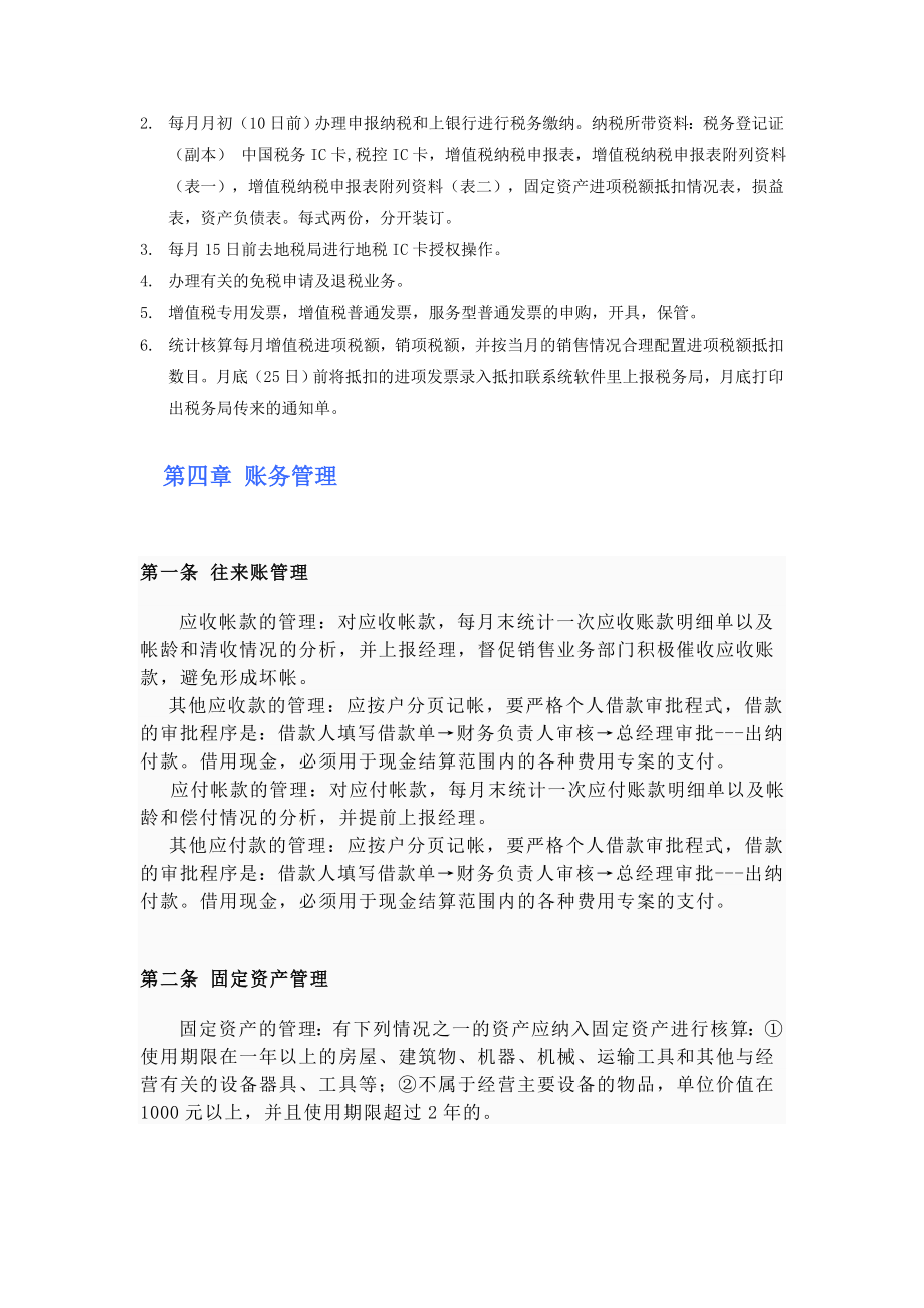 财务管理制度资金审批制度报销制度.doc