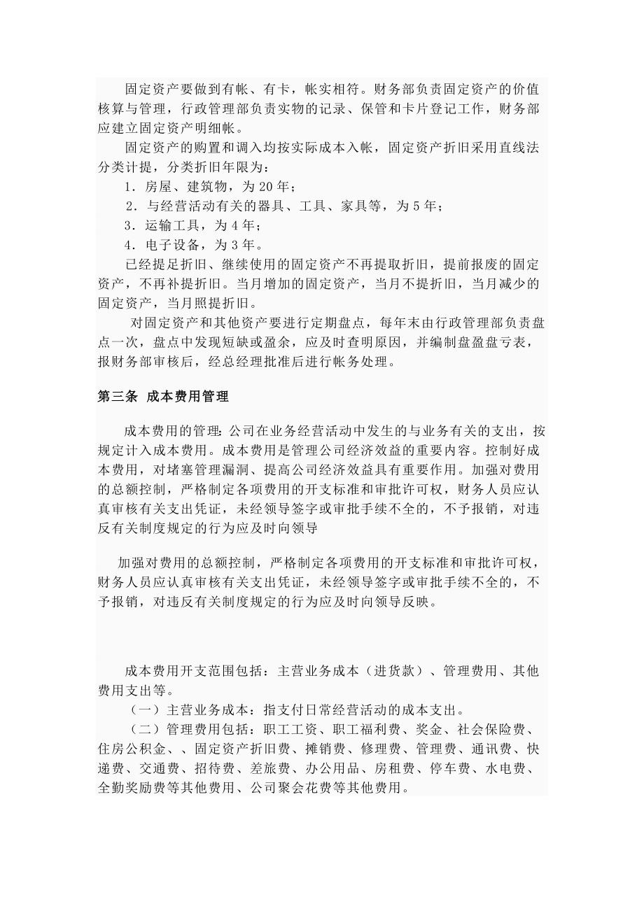 财务管理制度资金审批制度报销制度.doc