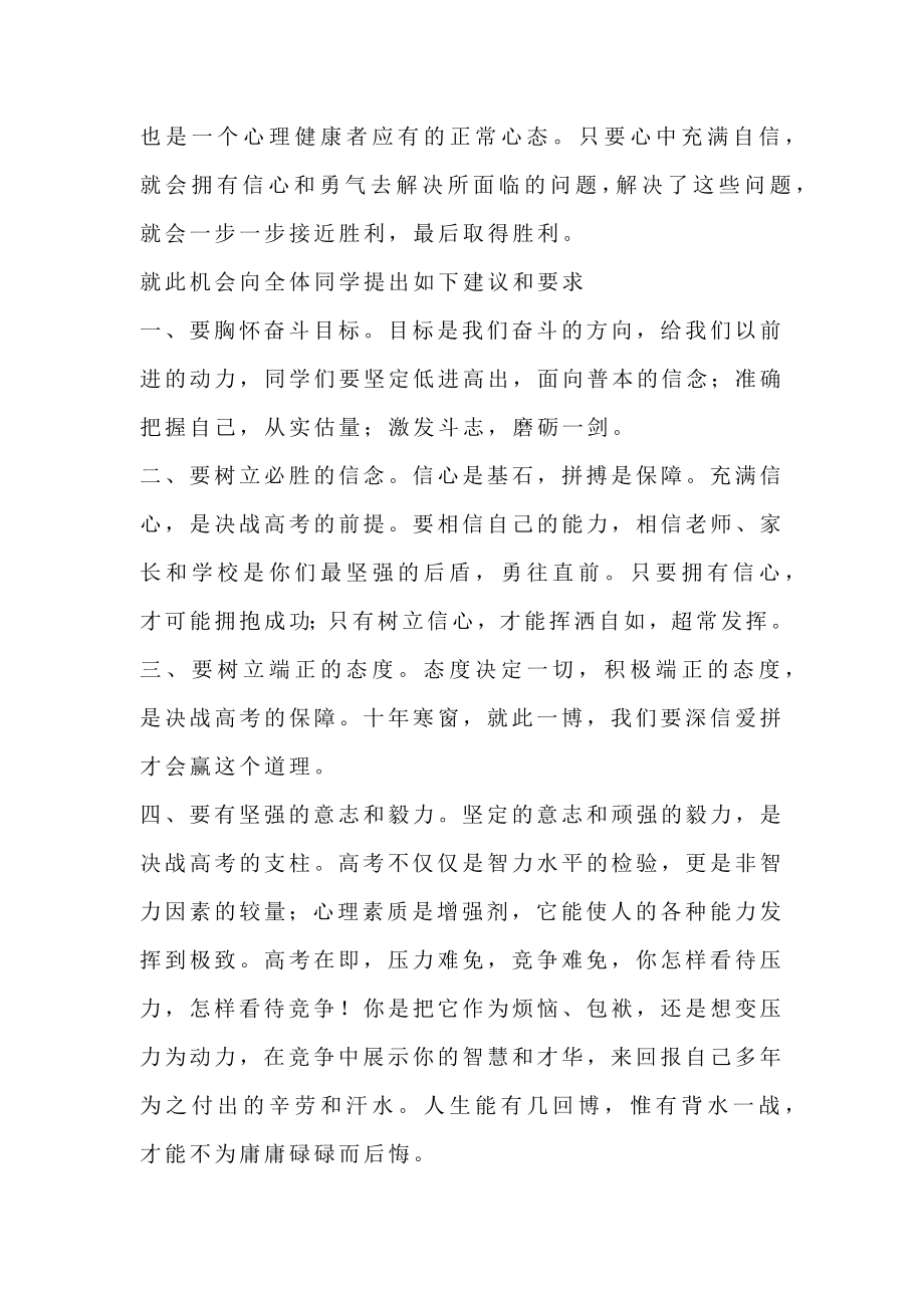 高考百日动员会校长发言稿.doc