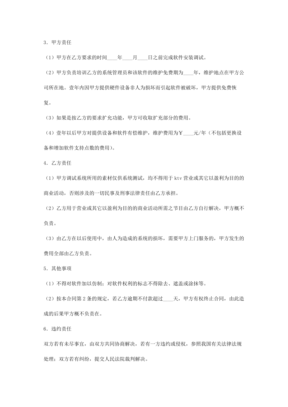 系统工程承揽合同协议书范本2.doc