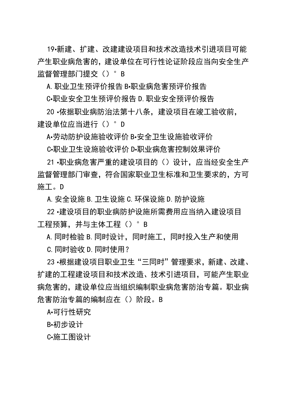 职业病防治法试题库150题.doc