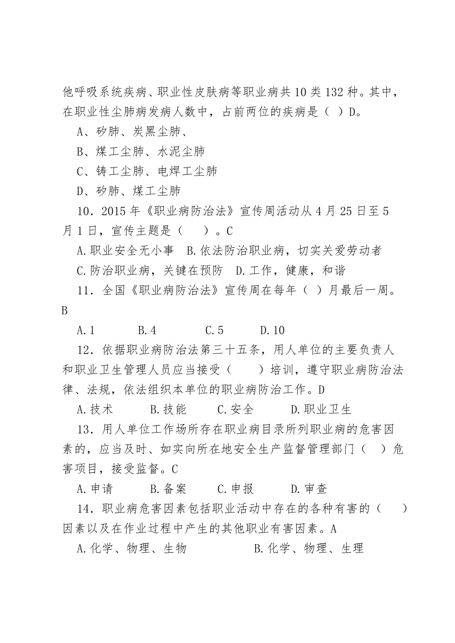 职业病防治法考试汇总题库150题.doc