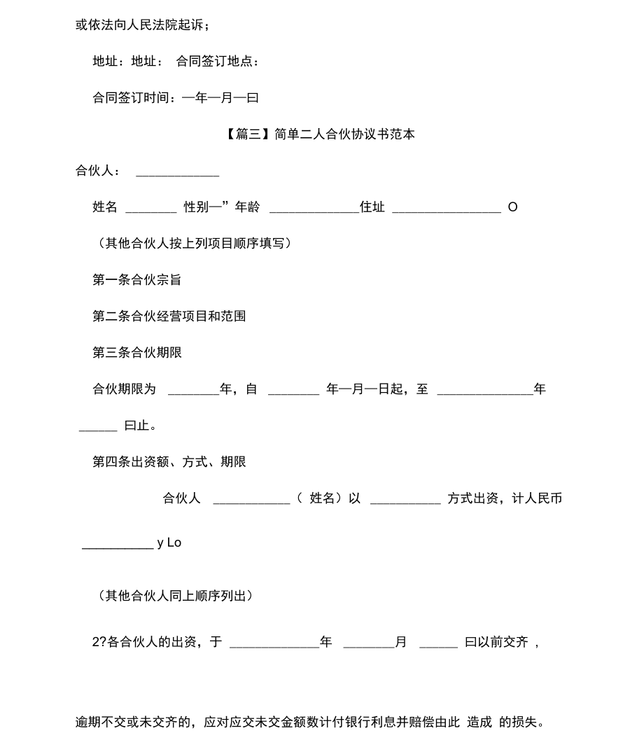 简单二人合伙协议书范本文档.doc