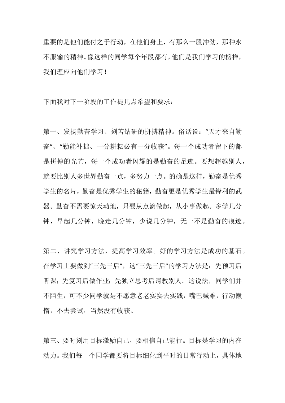 秋期期中考试表彰会校长讲话稿.doc