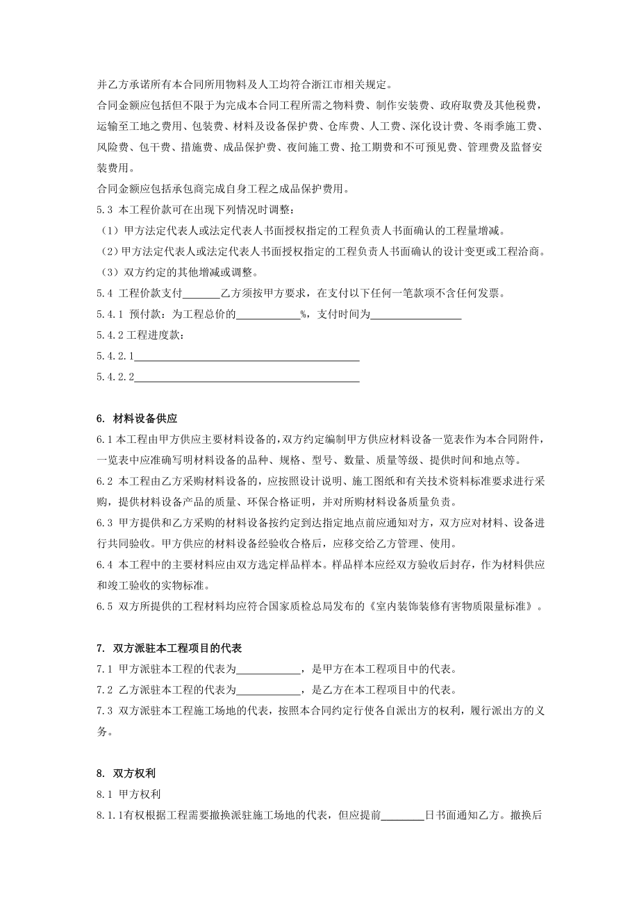 装饰装修工程施工承包合同在行文库.doc