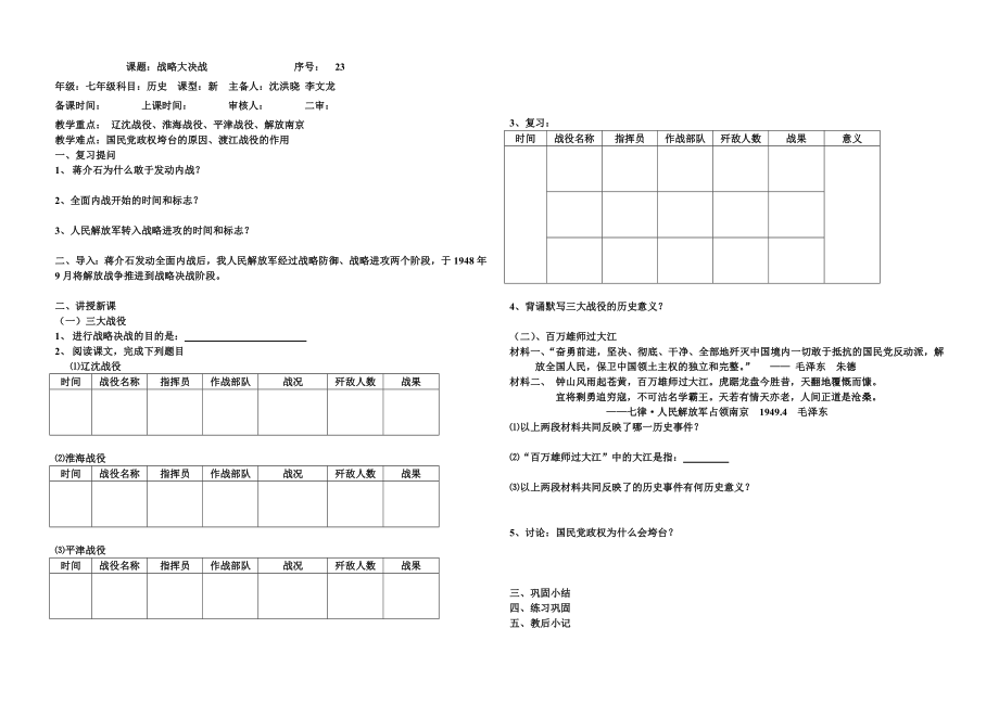 课题战略大决战.doc