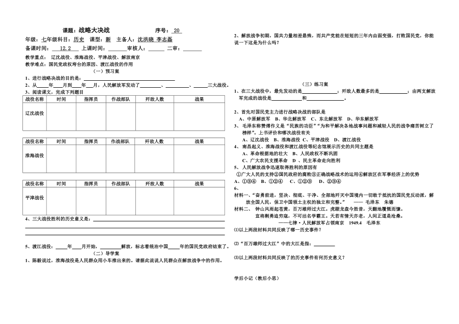 课题战略大决战.doc