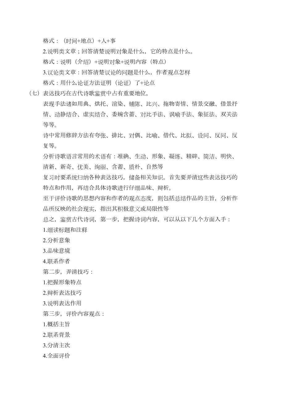 语文万能答题公式.doc