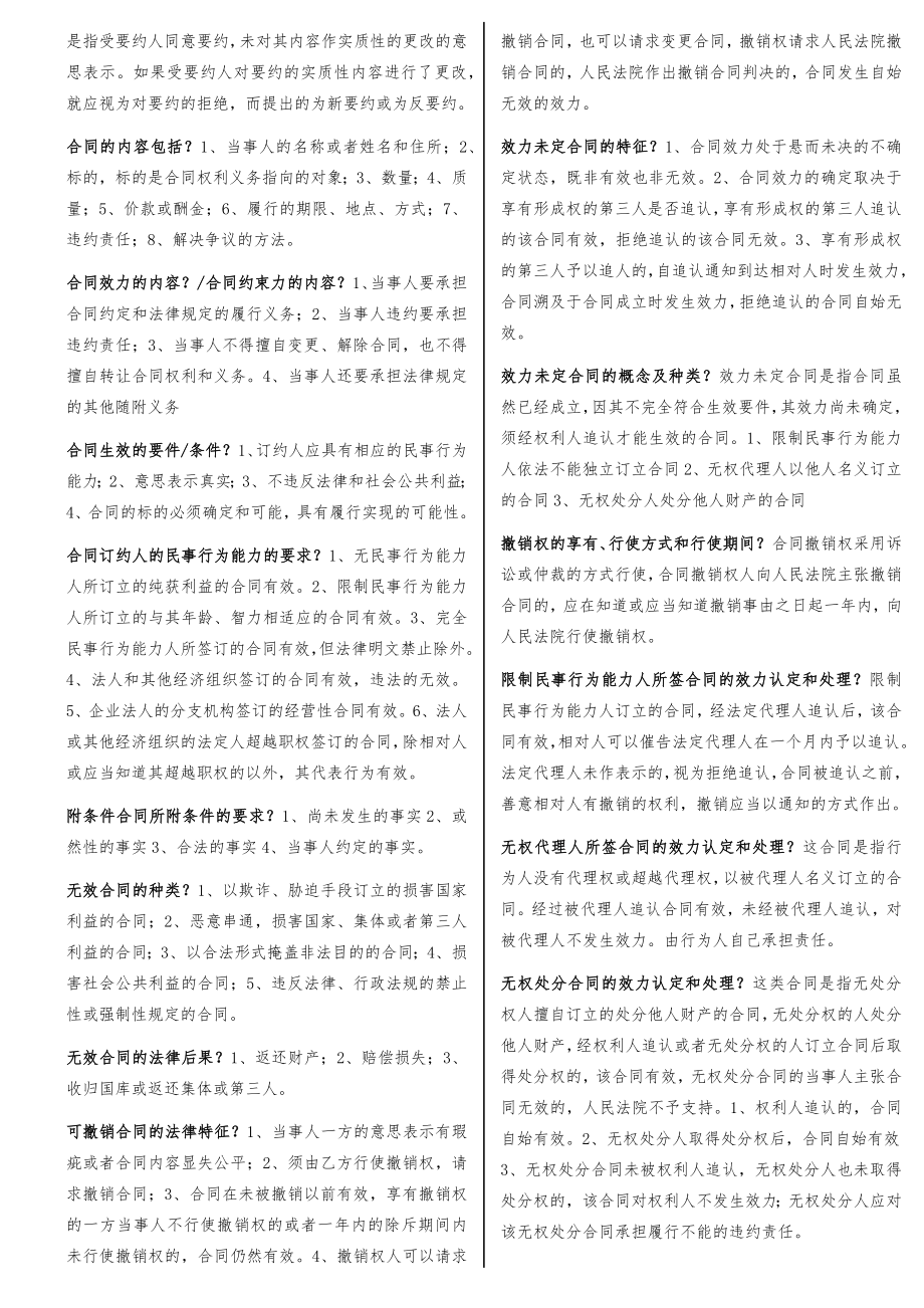 经济法概论00043重点总结.doc