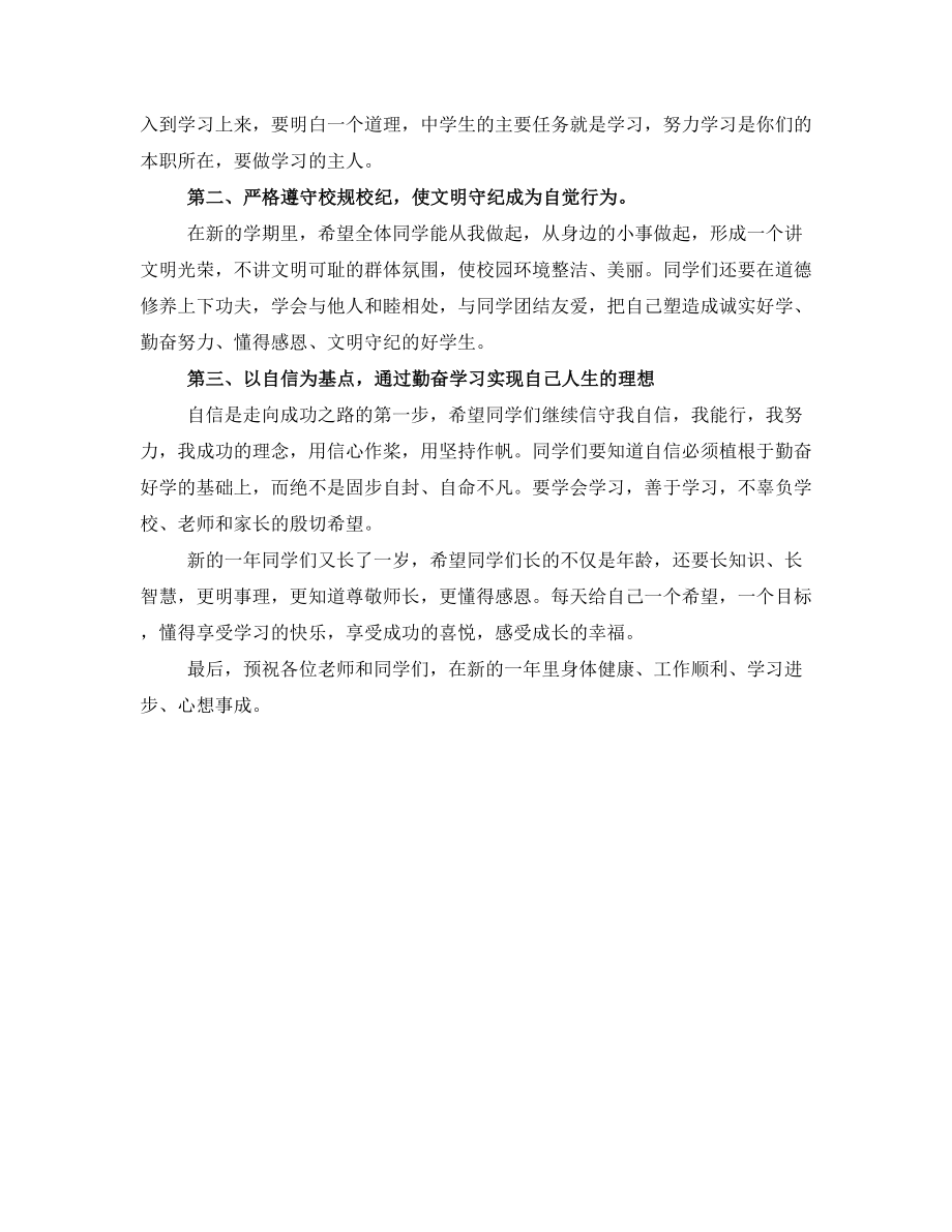 高中开学典礼上校长发言稿开学典礼上校长发言稿.doc