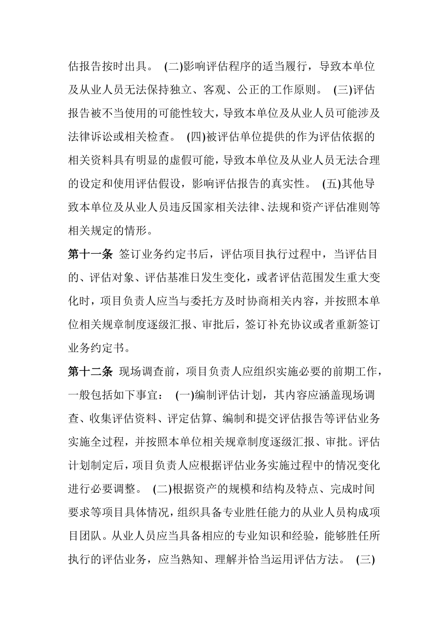 资产评估公司业务质量控制制度2.doc