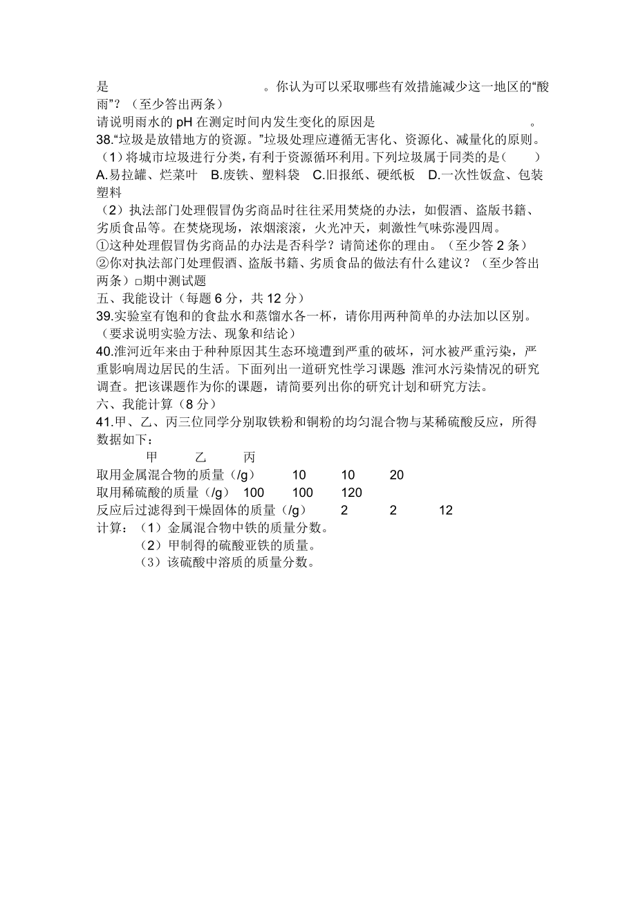 绵阳九年级初三上学期期末化学试卷.doc