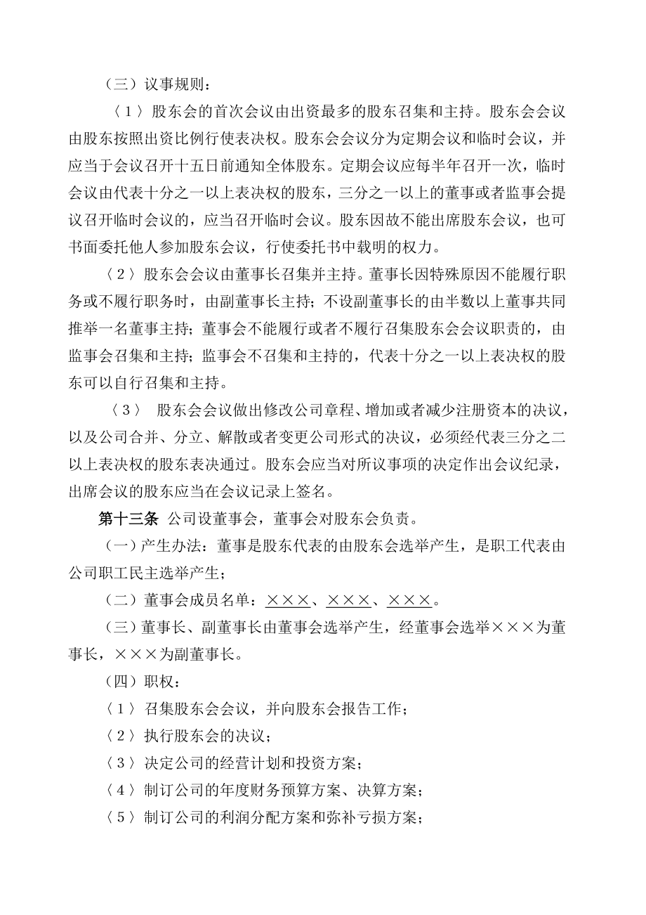 设立董事会的公司章程参考示范本.doc