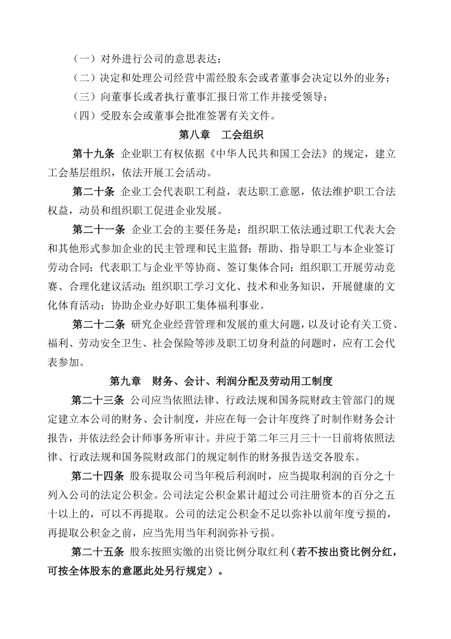 设立董事会的公司章程参考示范本.doc