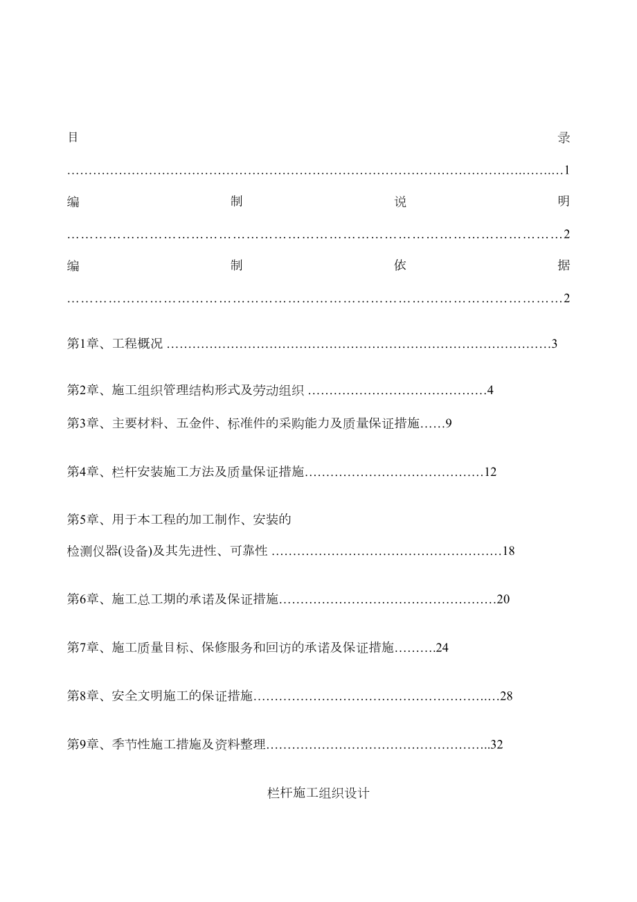 金属栏杆施工组织设计.doc