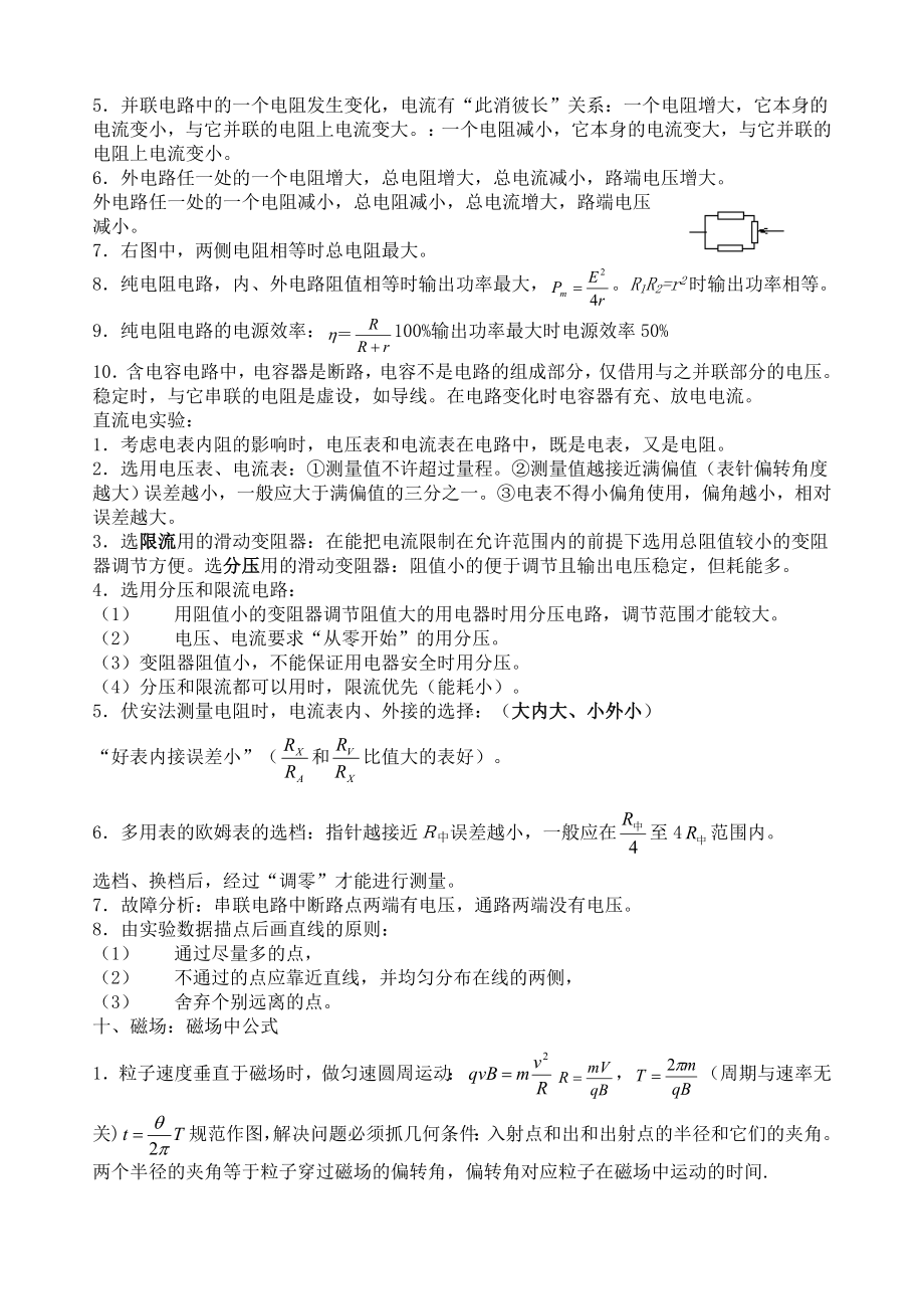 高三物理复习提纲.doc