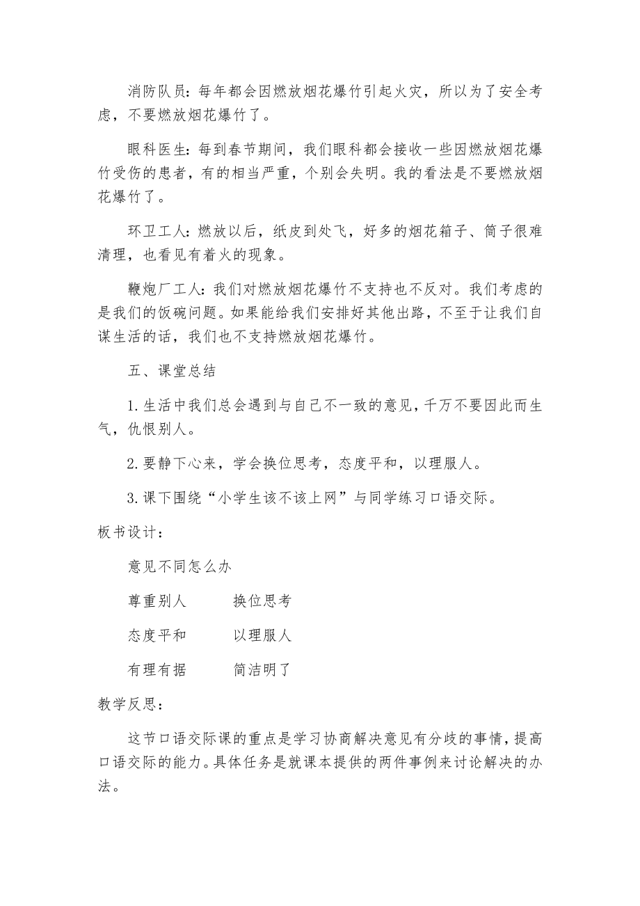 部编六年级语文上册口语交际《意见不同怎么办》教学设计.doc